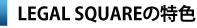 LEGAL SQUARE̓F