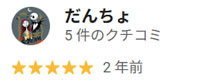 お客様の声に関する口コミ画像